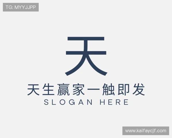 认识天生赢家一触即发